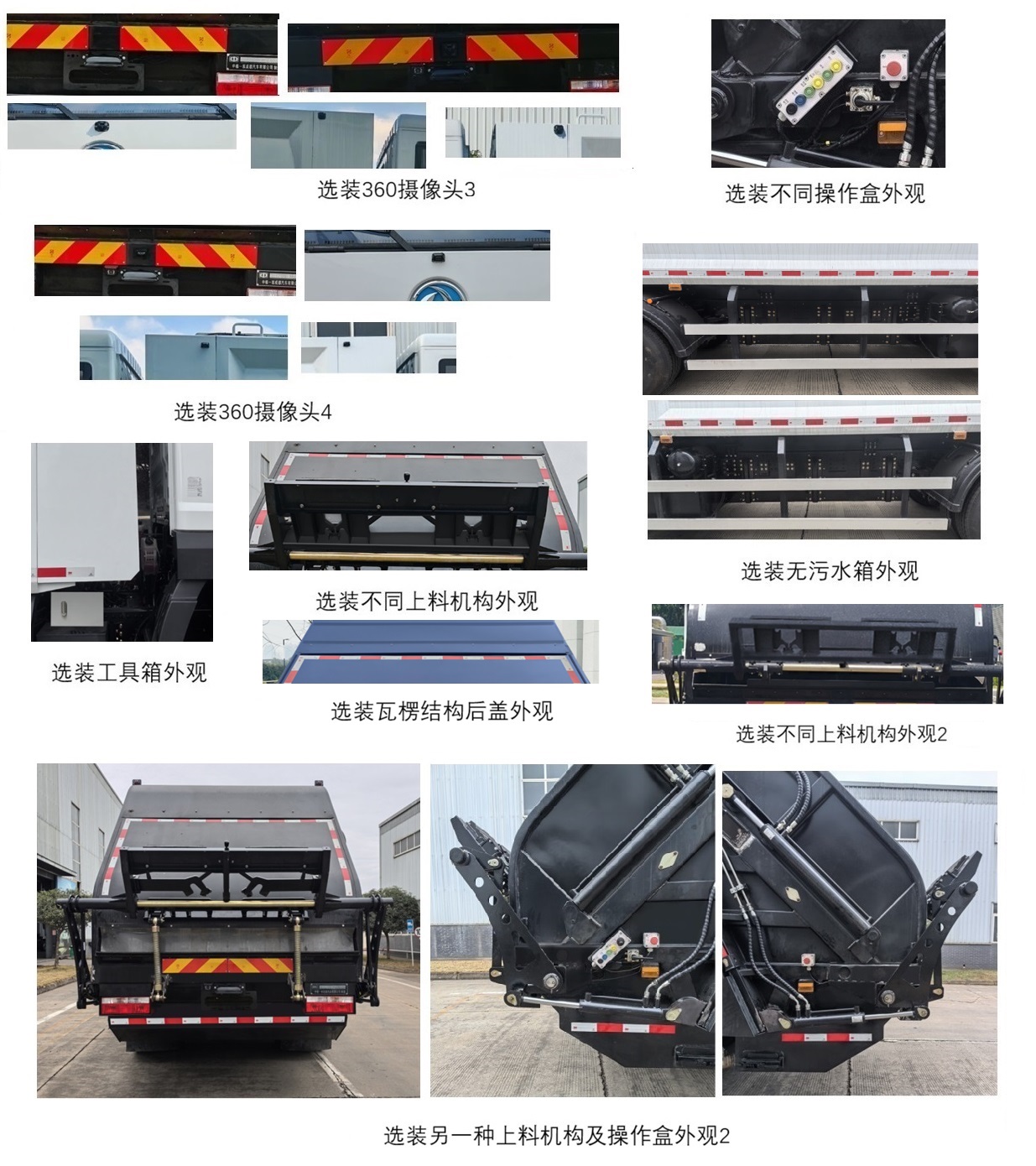 中植汽車牌CDL5183ZYSDFBEV純電動(dòng)壓縮式垃圾車公告圖片