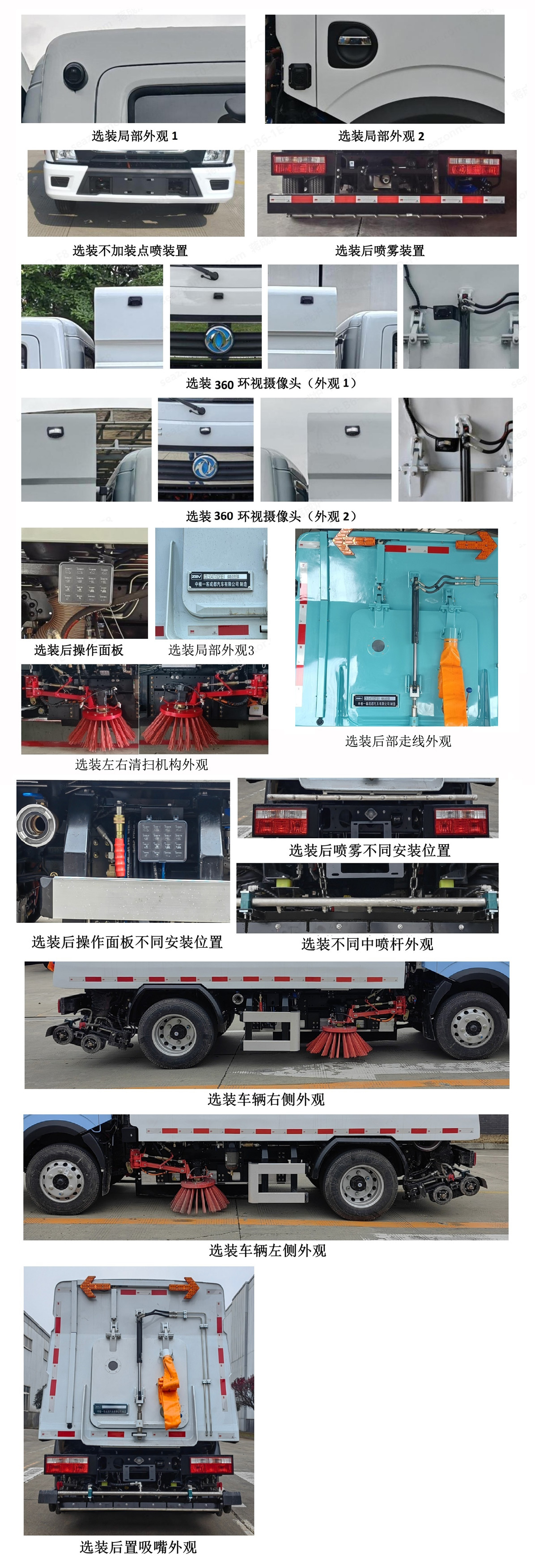 中植汽車牌CDL5040TXSDFBEV純電動洗掃車公告圖片