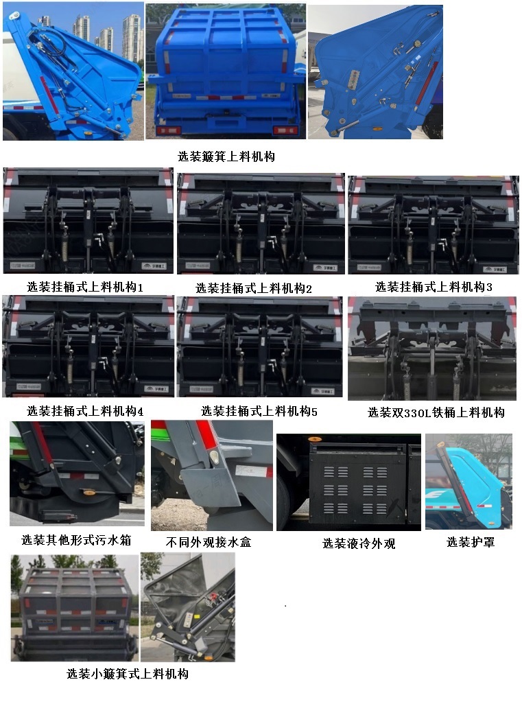 宇通牌YTZ5101ZYSD2BEV純電動壓縮式垃圾車公告圖片