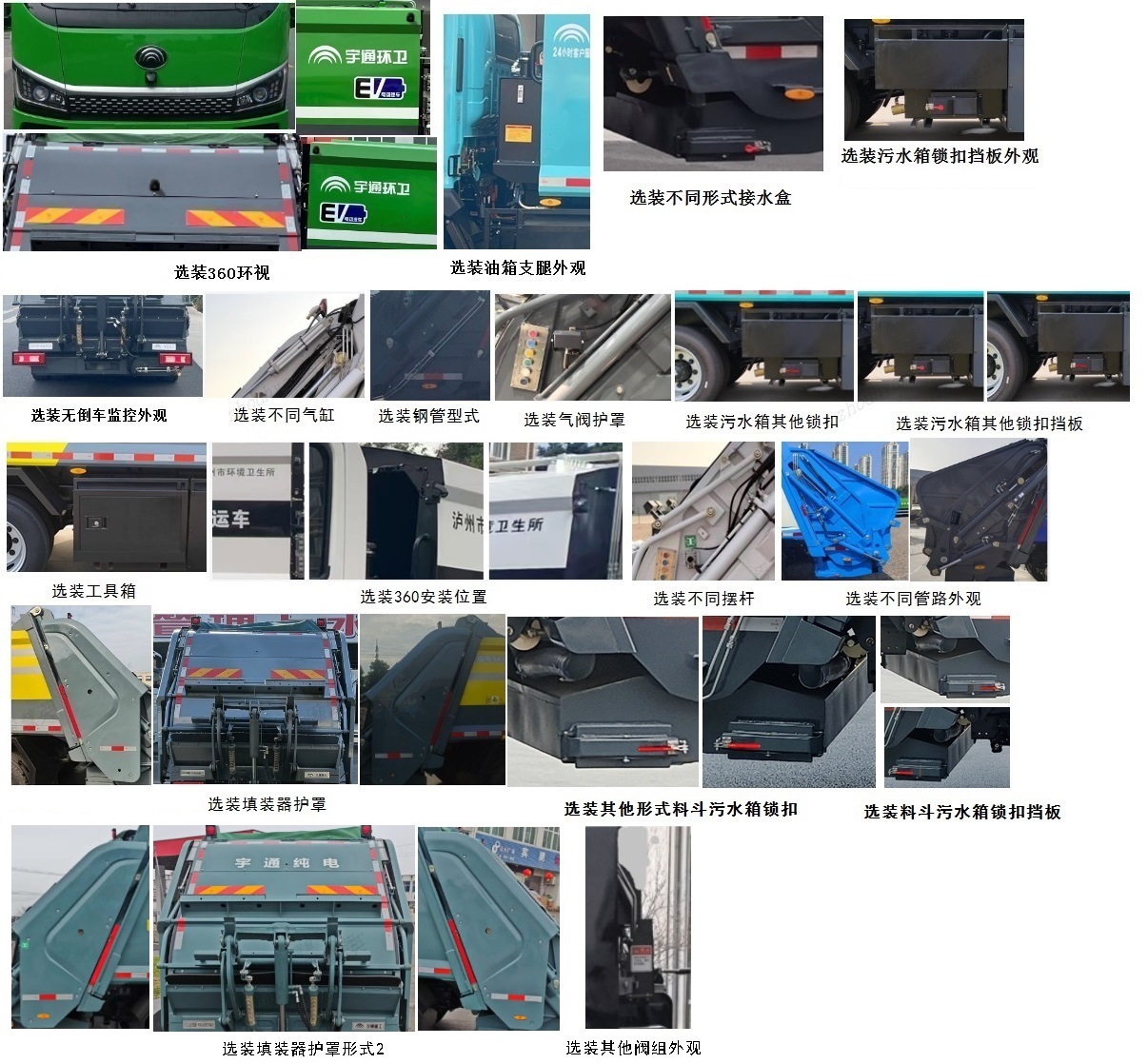 宇通牌YTZ5101ZYSD2BEV純電動壓縮式垃圾車公告圖片