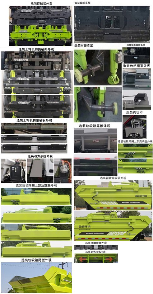 中聯(lián)牌ZBH5040ZZZHFBBEV純電動自裝卸式垃圾車公告圖片