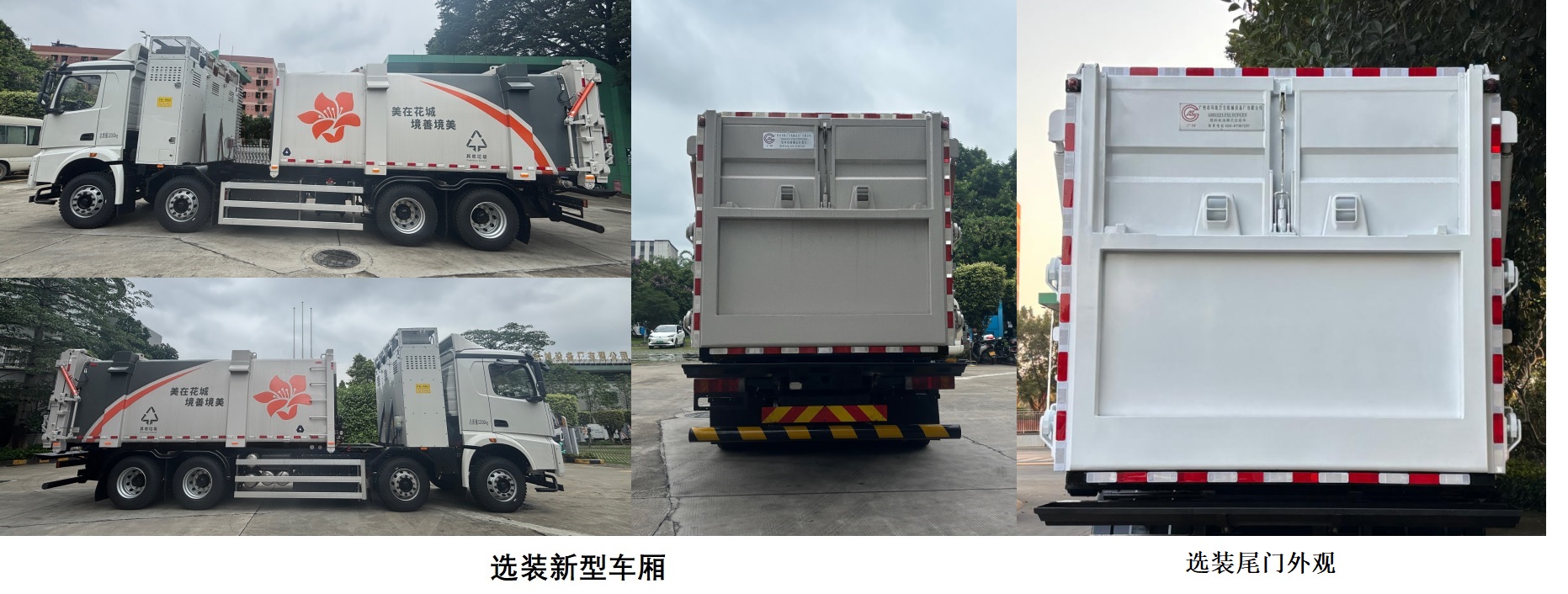 廣環(huán)牌GH5321ZXLYCFCEV燃料電池廂式垃圾車公告圖片
