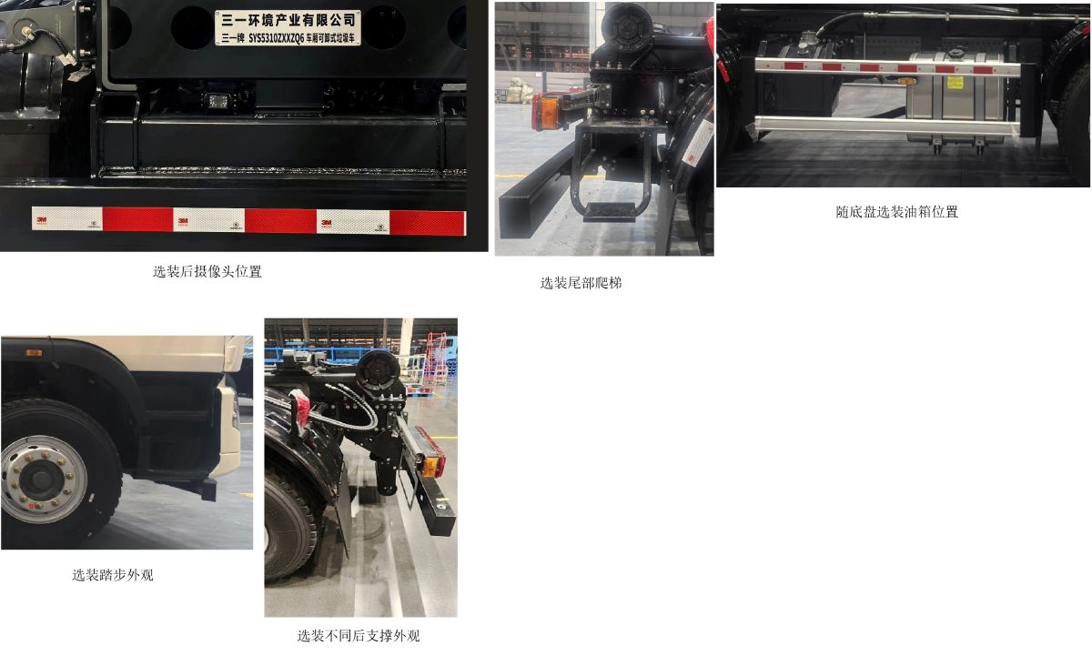 三一牌SYS5310ZXXZQ6車廂可卸式垃圾車公告圖片