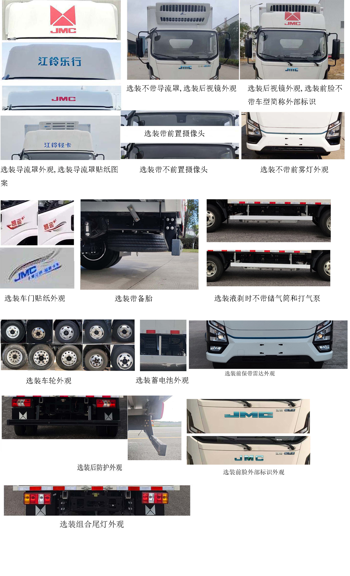 江鈴牌JX5044XLCTGH2BEV換電式純電動冷藏車公告圖片
