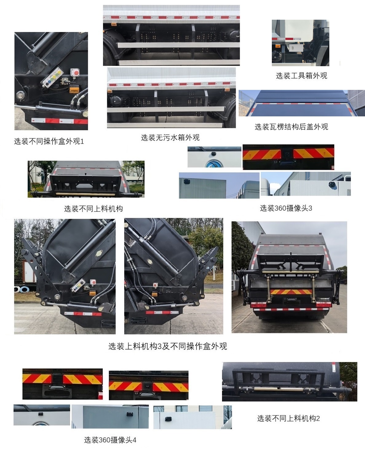 賽沃牌SAV5183ZYSDFBEV純電動(dòng)壓縮式垃圾車公告圖片