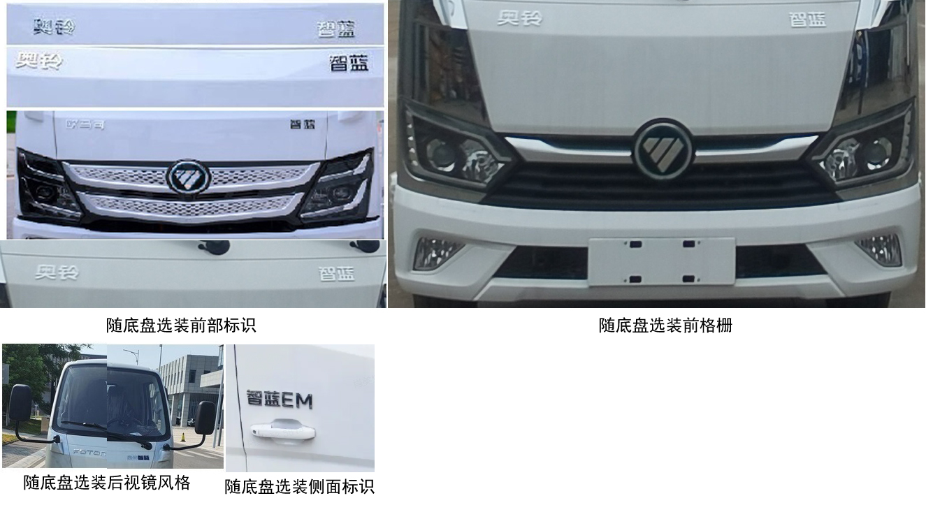 福田牌BJ5041ZYSEV-H1純電動(dòng)壓縮式垃圾車公告圖片