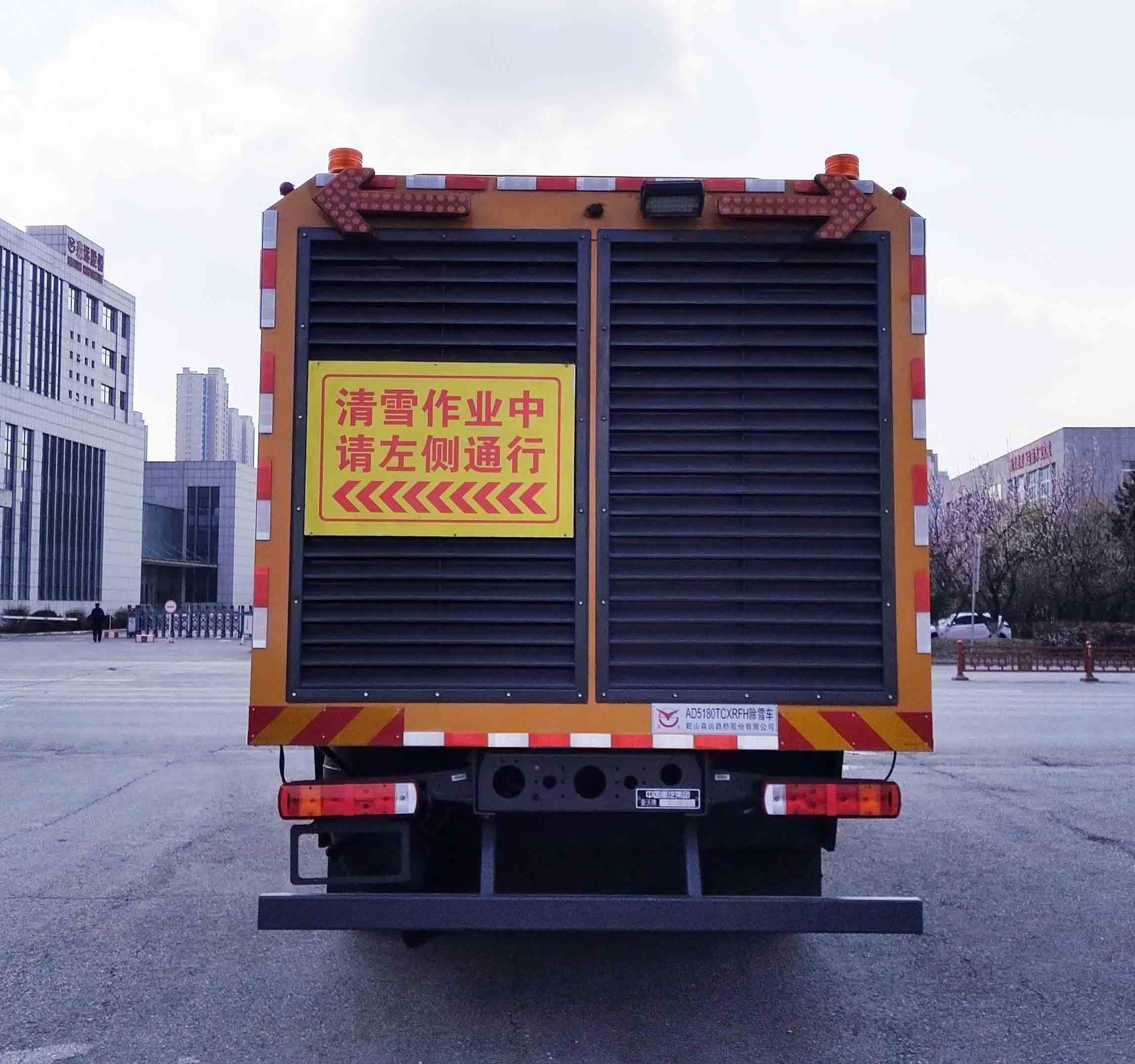 森遠(yuǎn)牌AD5180TCXRFH除雪車(chē)公告圖片