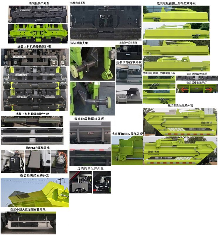 中聯(lián)牌ZBH5040ZZZSHCBEVA純電動自裝卸式垃圾車公告圖片