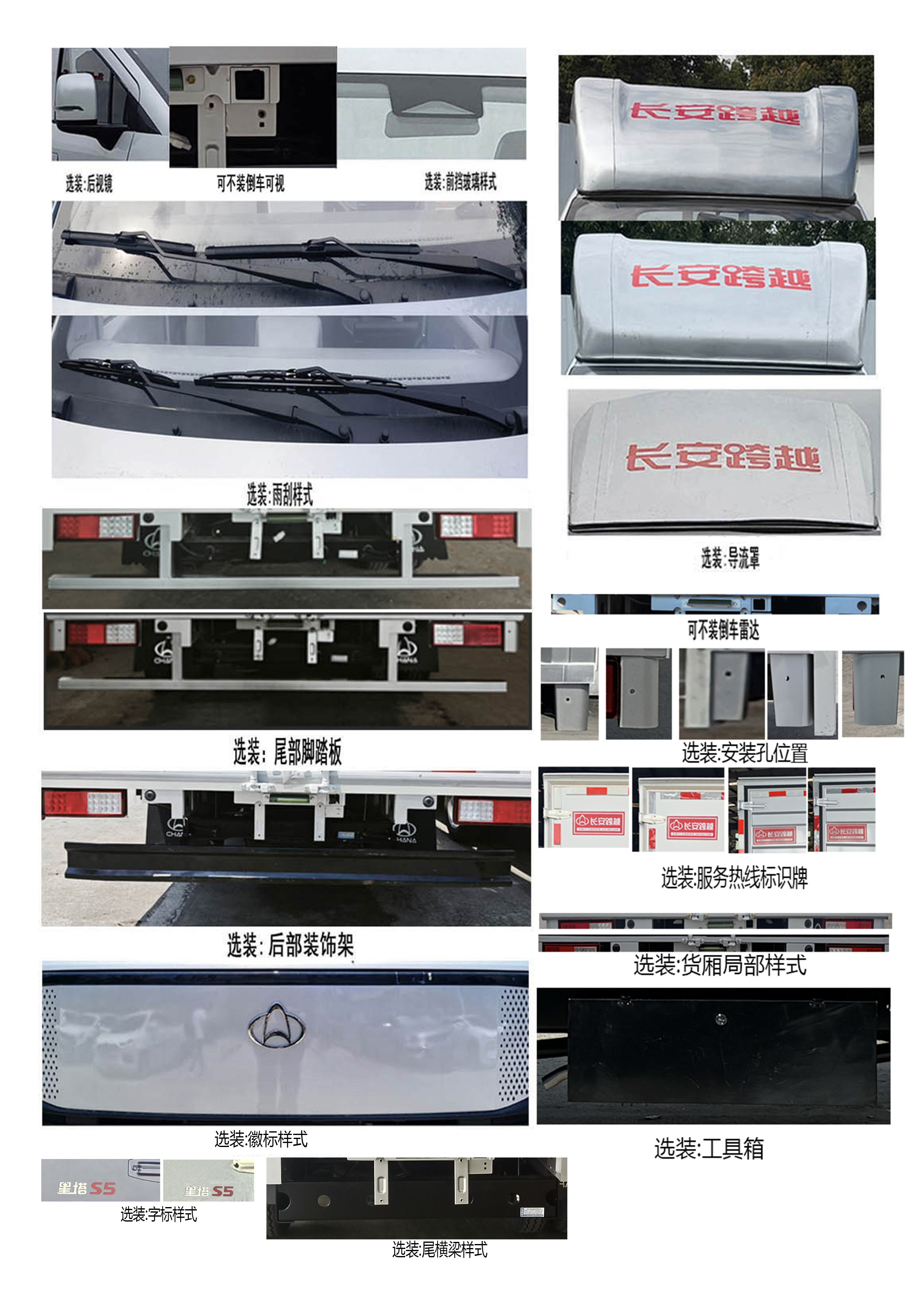 長安牌CKS5032XXYX9RD6B5廂式貨車公告圖片