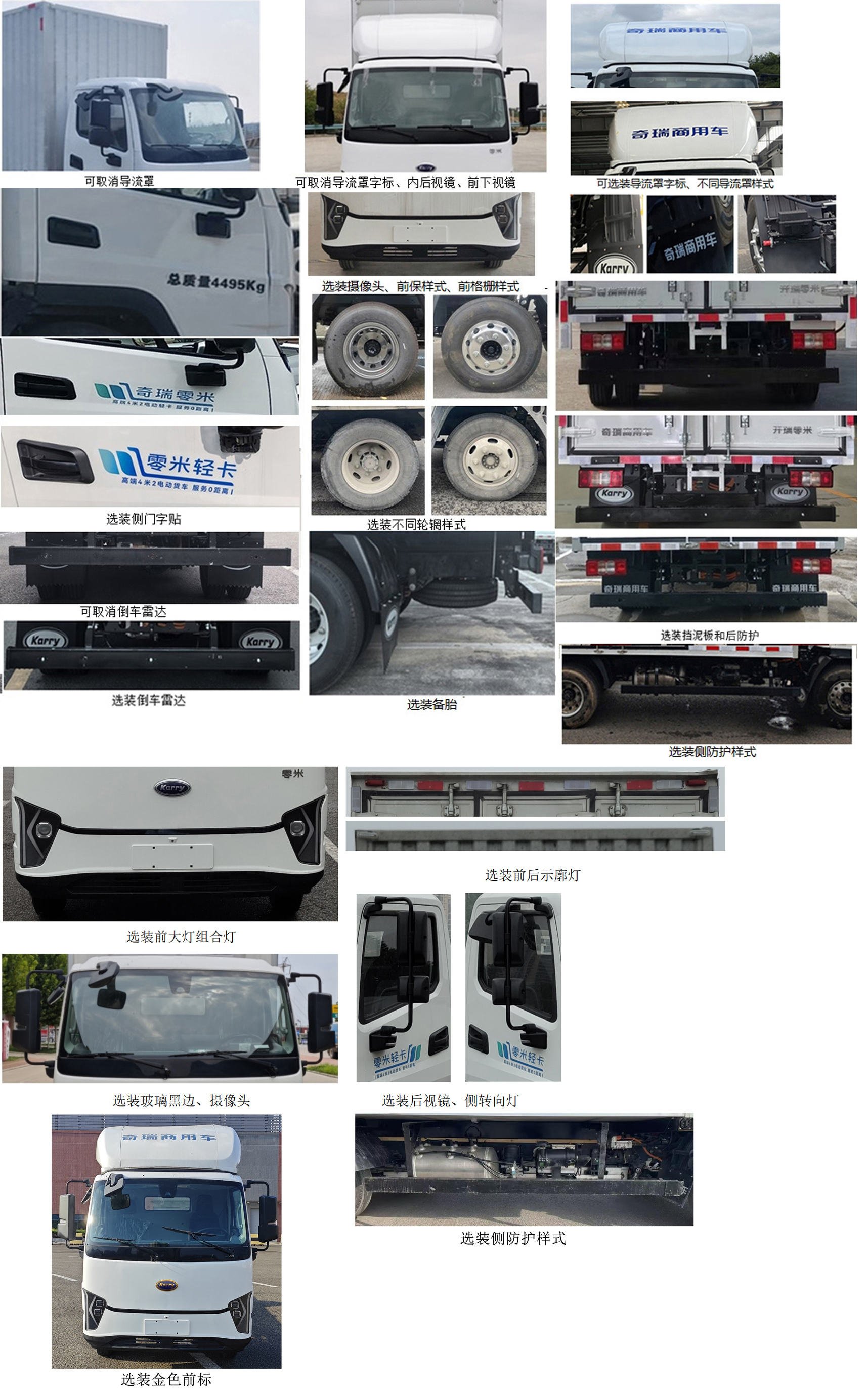 開瑞牌SQR5040XXYBEVH751純電動廂式貨車公告圖片