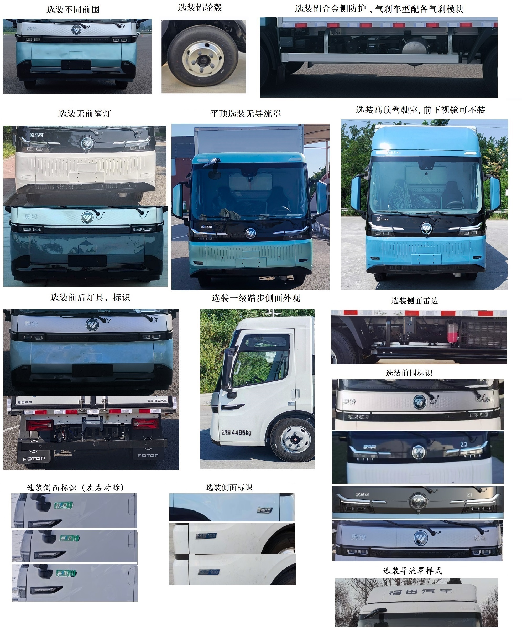 福田牌BJ5049XXYEVA纯电动厢式货车公告图片