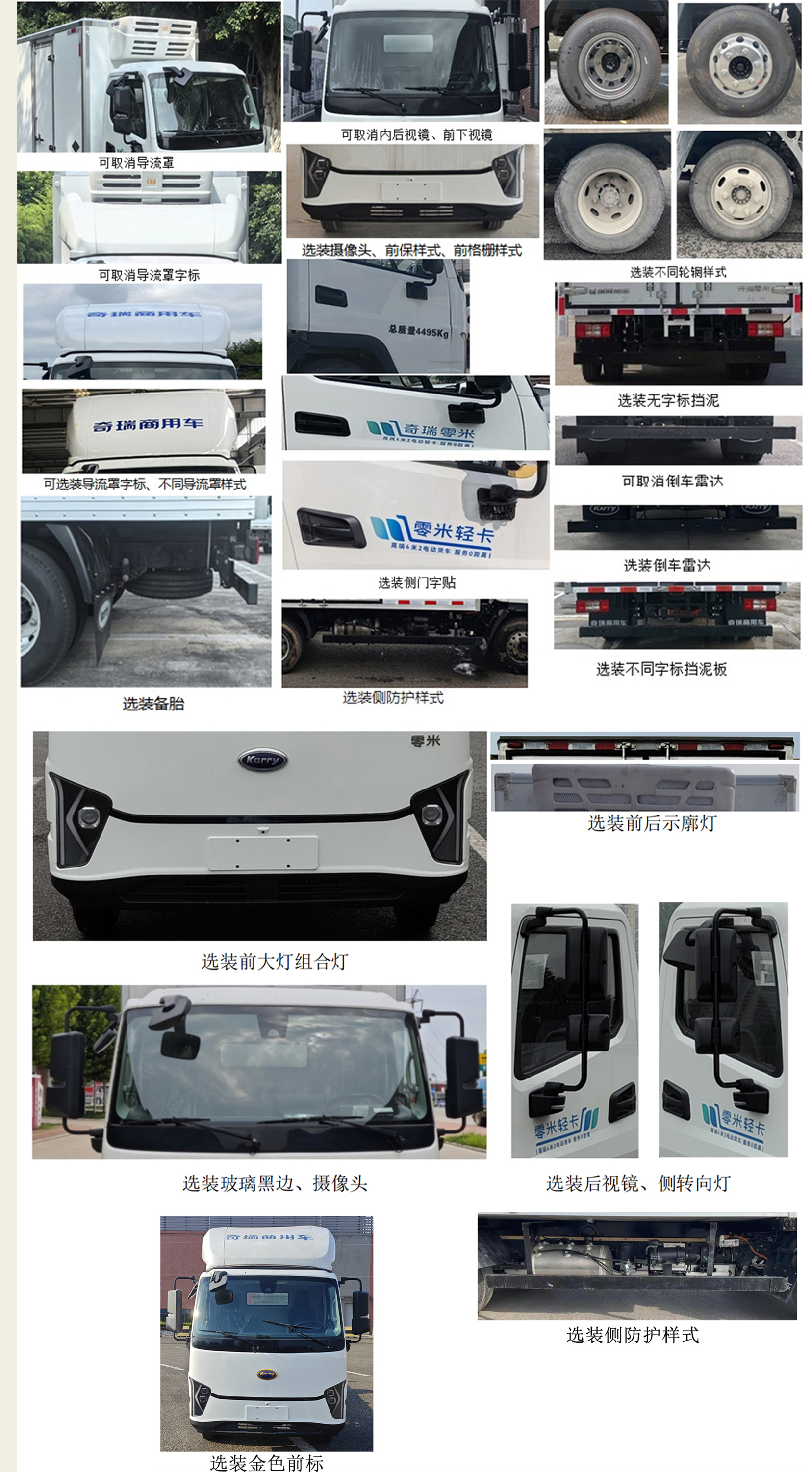 開瑞牌SQR5040XLCBEVH751純電動冷藏車公告圖片
