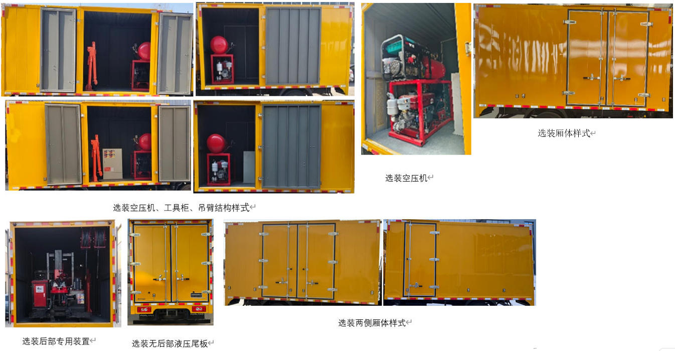 欧瑞骏升牌SRC5042XJXB6检修车公告图片