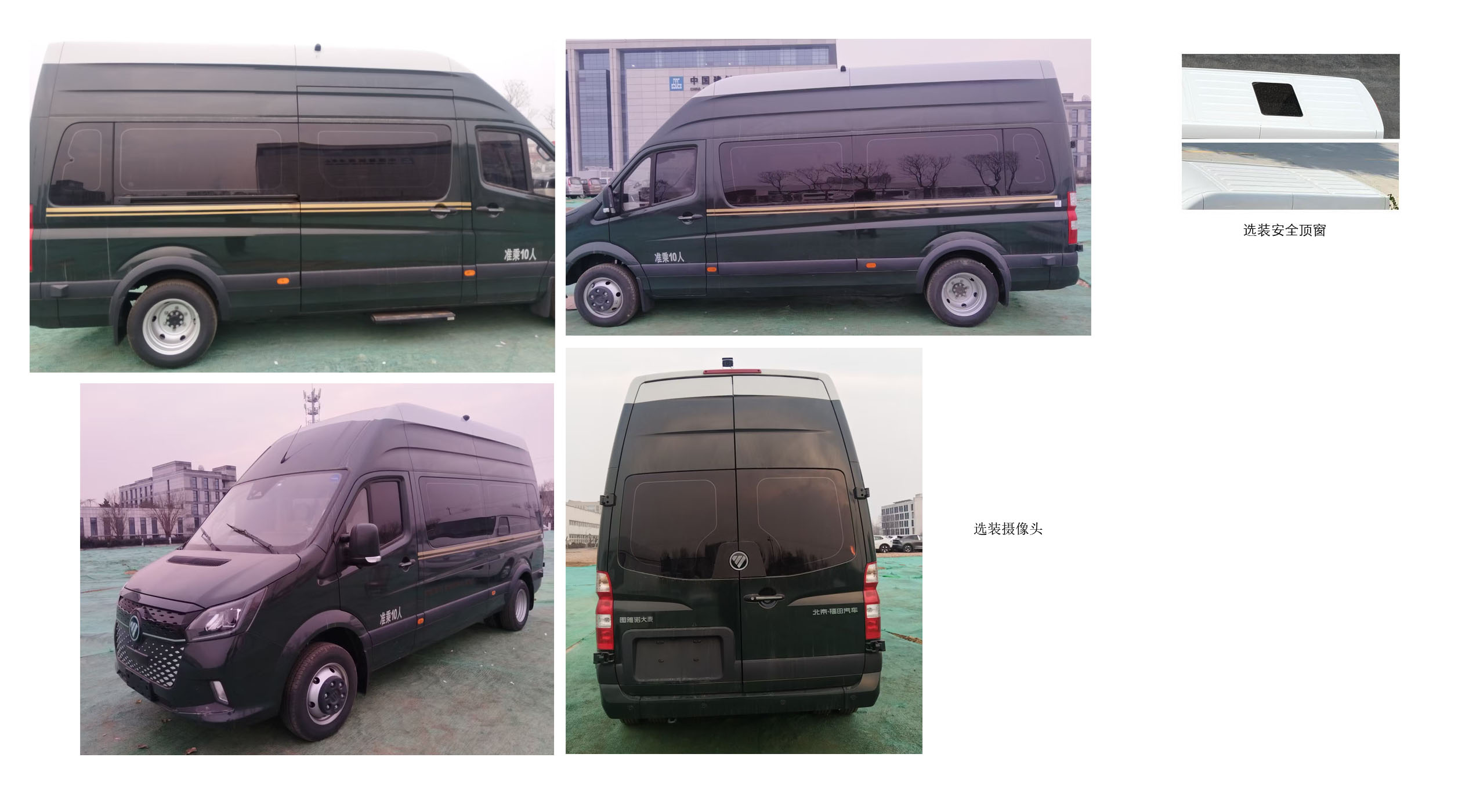 福田牌BJ5048XYU-V1押運(yùn)車(chē)公告圖片