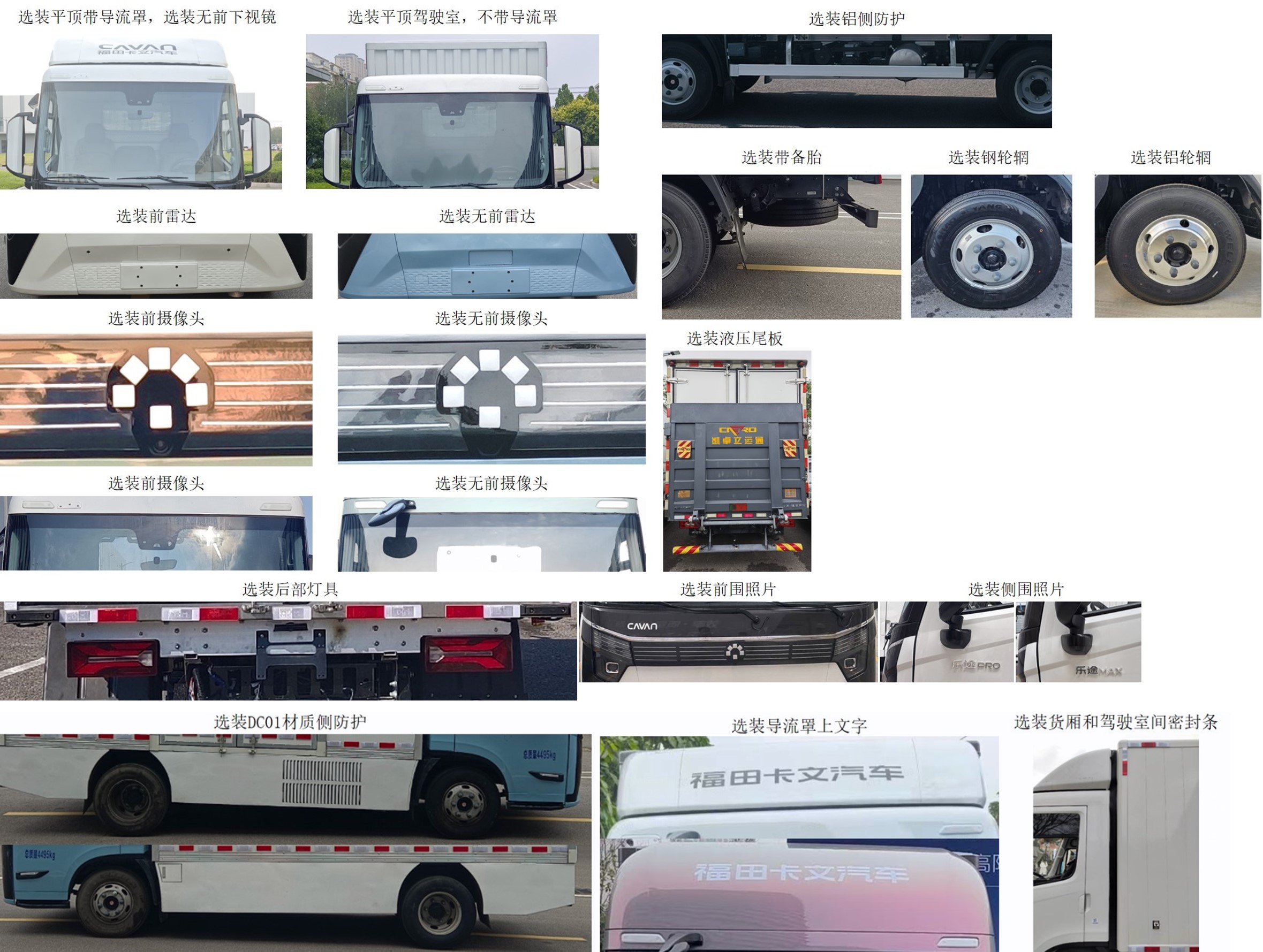 福田牌BJ5040XXYEVZB純電動廂式貨車公告圖片