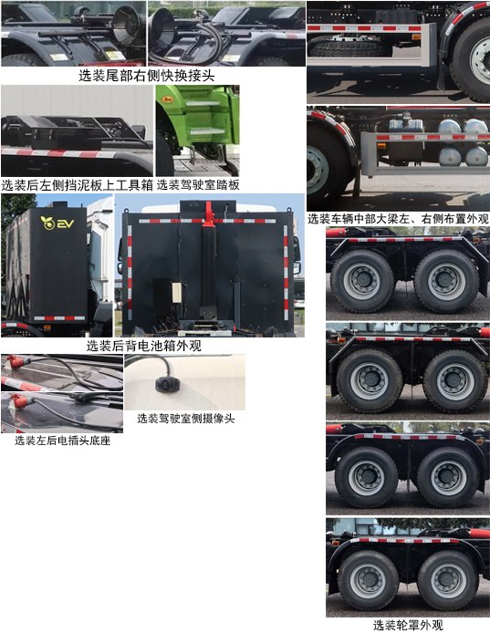 中聯(lián)牌ZBH5310ZXXSXBEV純電動(dòng)車廂可卸式垃圾車公告圖片