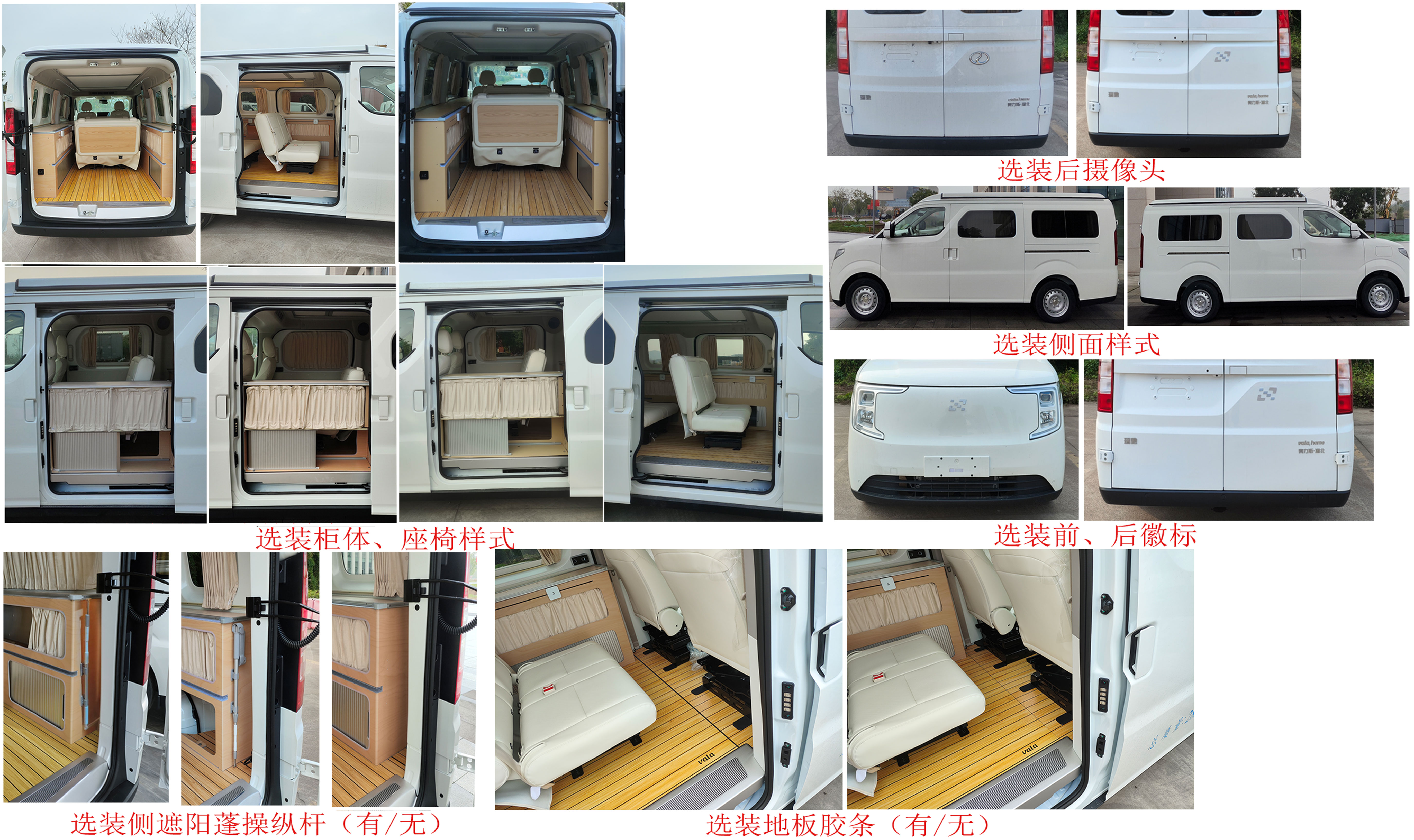 瑞馳牌DXK5030XSYCBEV純電動(dòng)宿營車公告圖片