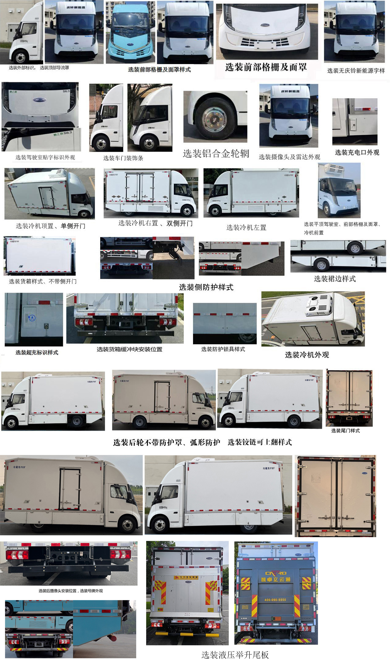 慶鈴牌(繁體)牌QL5040XLCBEVHGJA純電動(dòng)冷藏車(chē)公告圖片