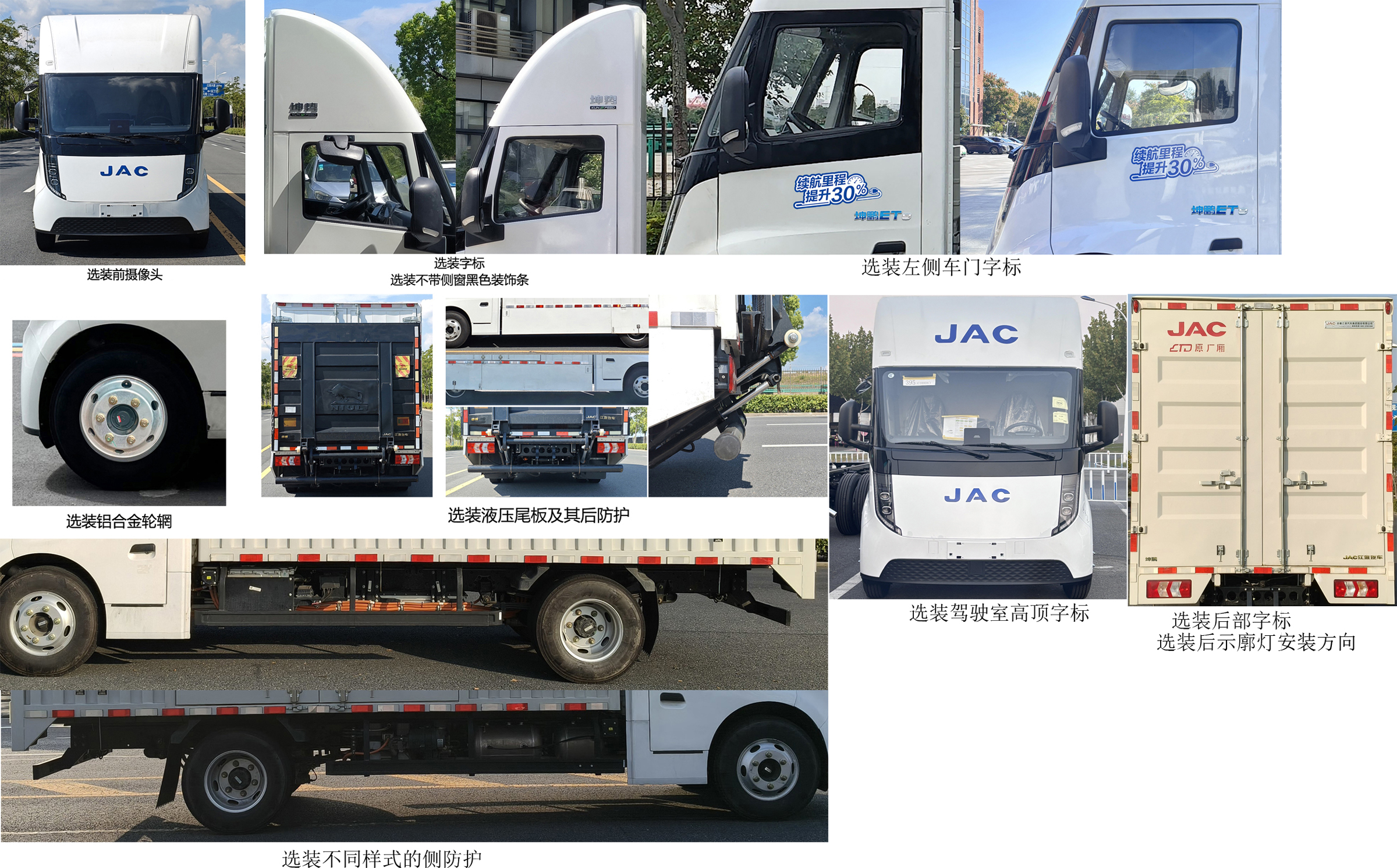 江淮牌HFC5043XXYPKEV1純電動廂式貨車公告圖片