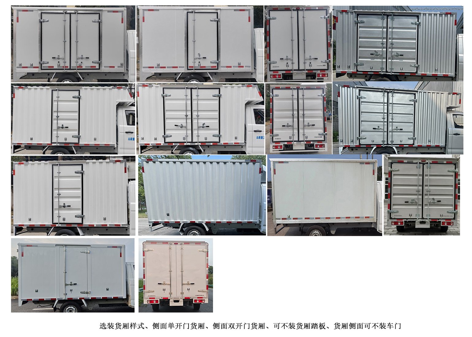 開瑞牌SQR5034XXYBEVH80純電動廂式貨車公告圖片