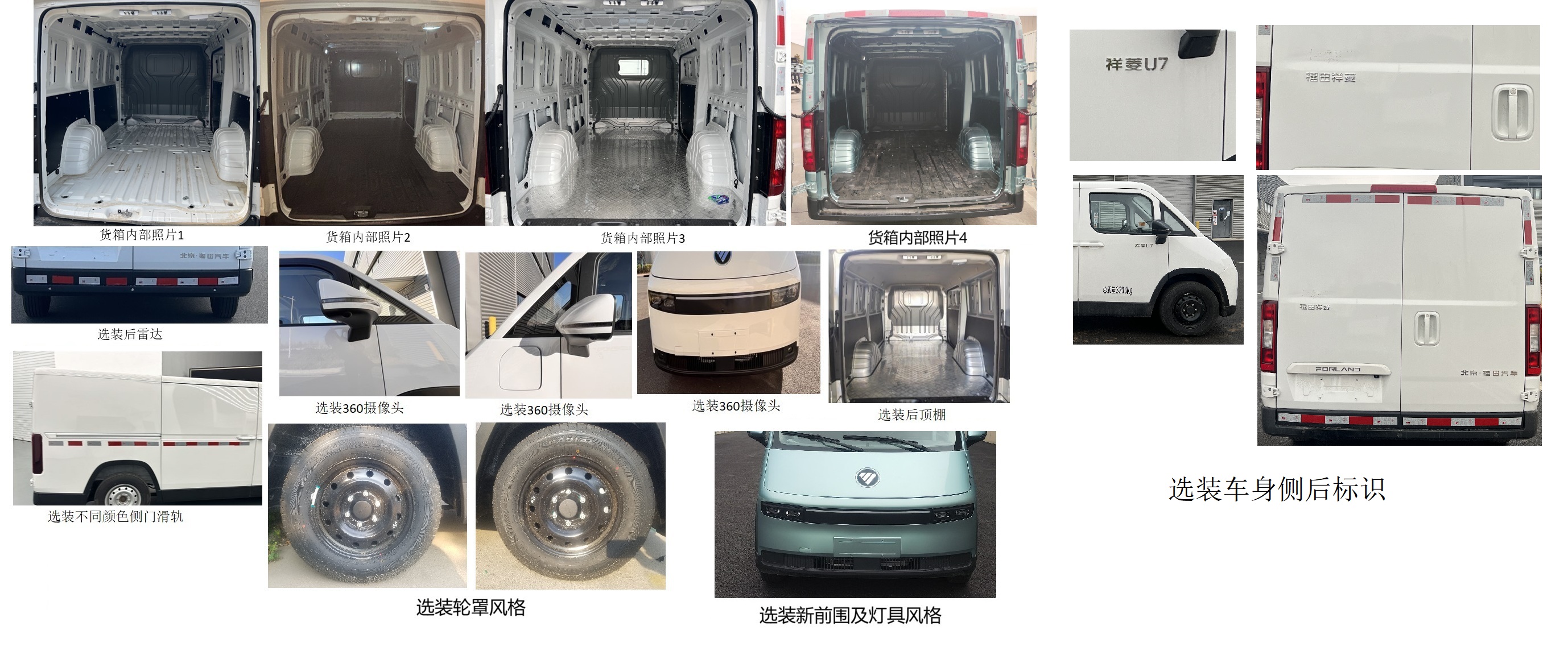 福田牌BJ5033XXYEV02纯电动厢式货车公告图片