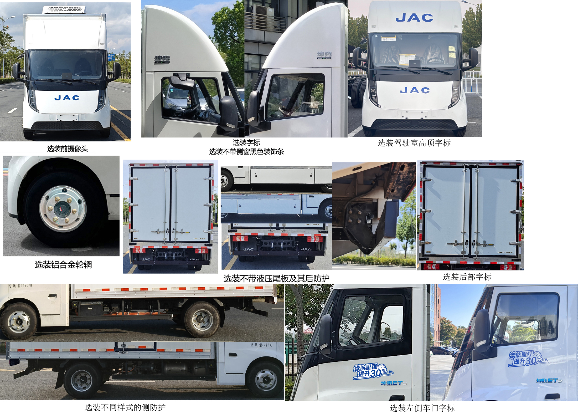 江淮牌HFC5043XLCPKEV1純電動冷藏車公告圖片
