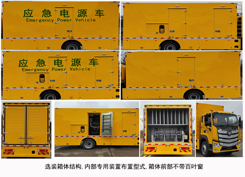 中燕牌BSZ5183XDYC6B1電源車公告圖片