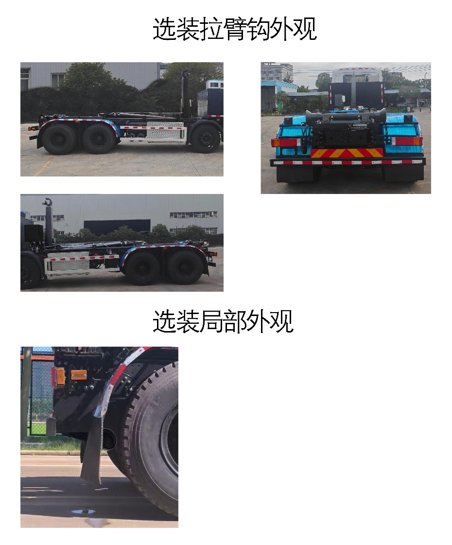 中植汽車牌CDL5320ZXXDFBEV純電動車廂可卸式垃圾車公告圖片