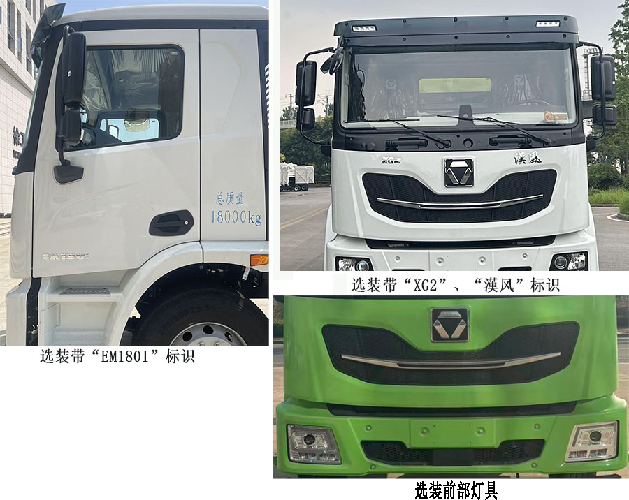 徐工牌XGH5184TXSXBEV純電動(dòng)洗掃車公告圖片