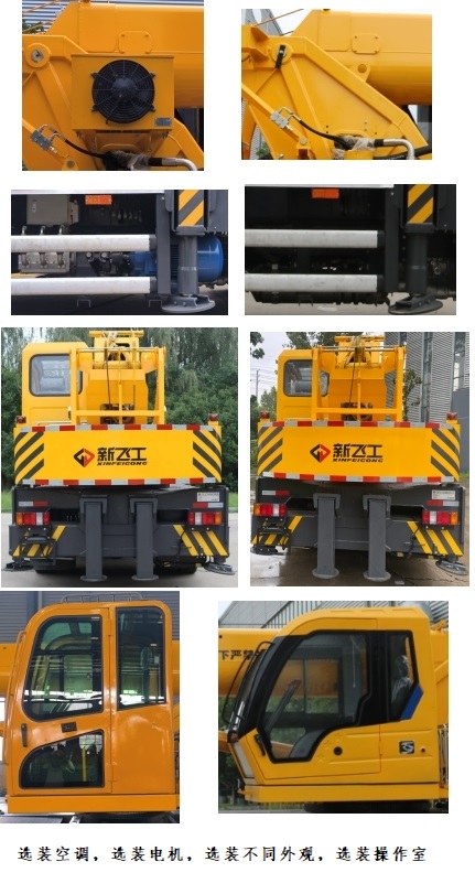新飛工牌HFL5122JQZ汽車起重機(jī)公告圖片