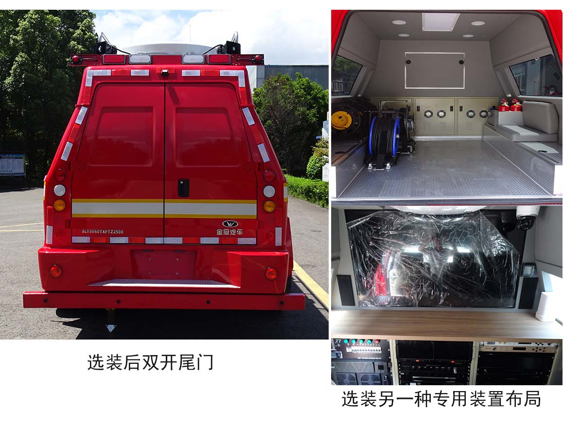 圣路牌SLT5060TXFTZ2500通信指揮消防車公告圖片