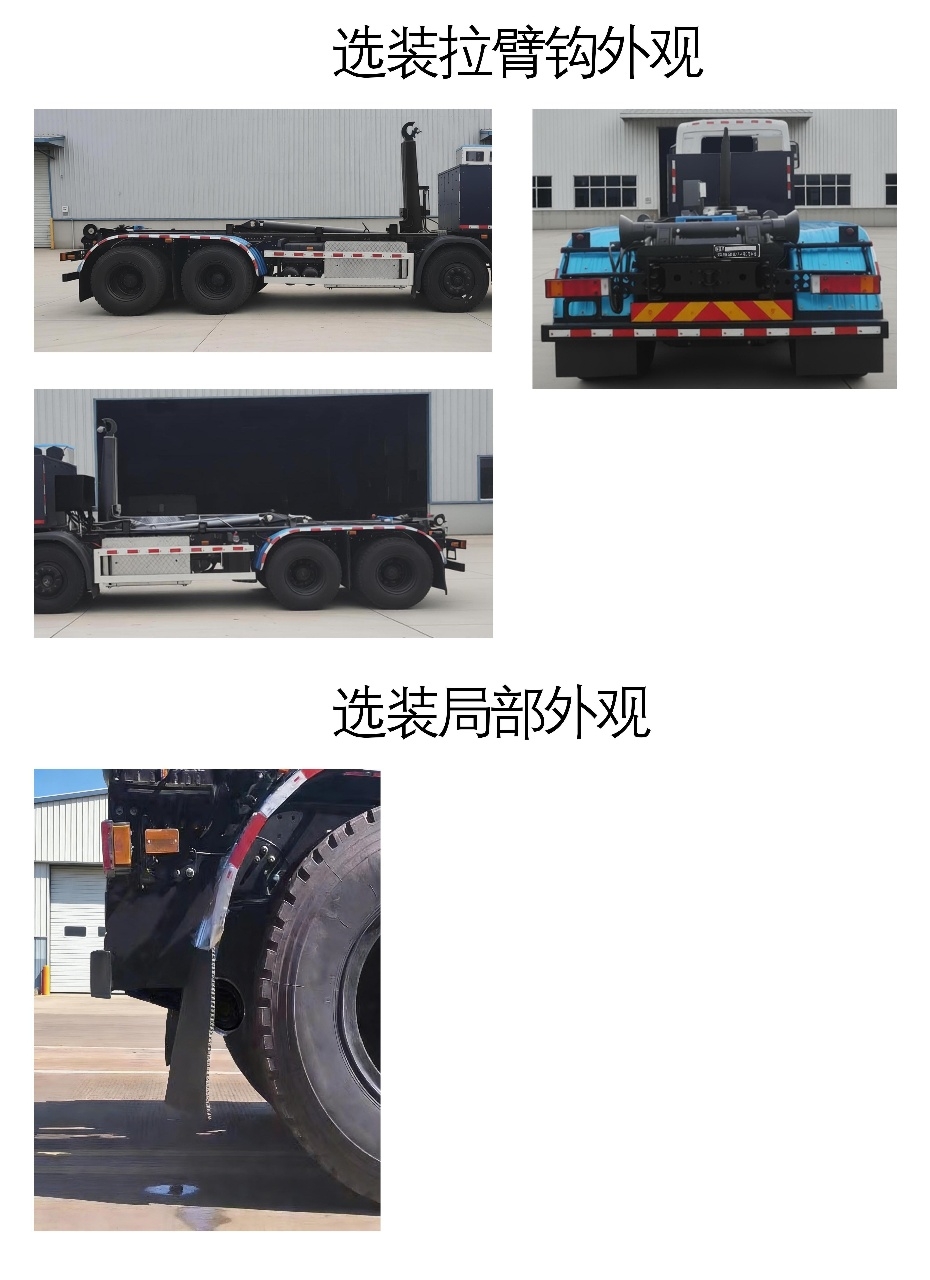 犀重牌AXZ5320ZXXDFBEV純電動車廂可卸式垃圾車公告圖片