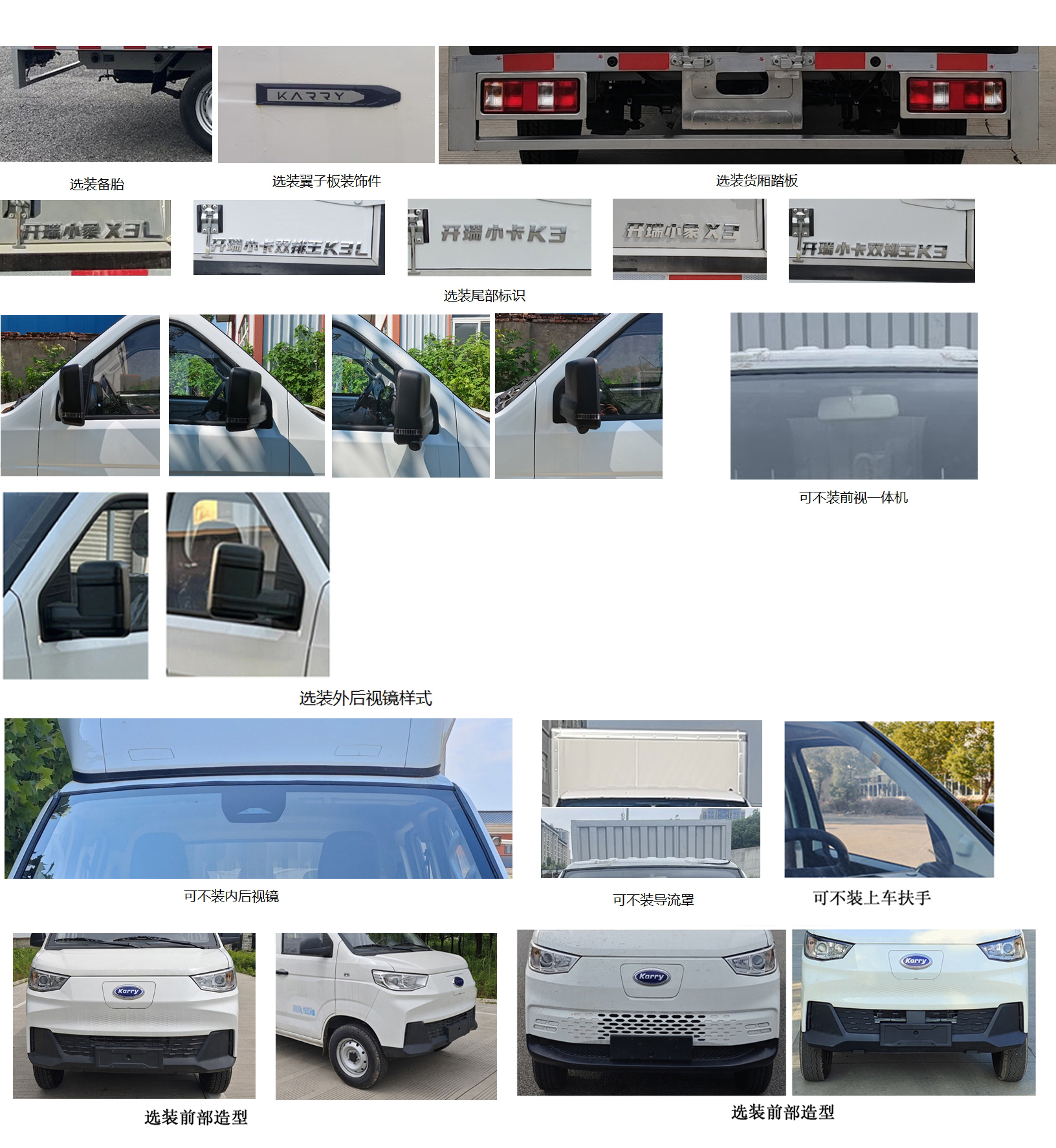 開(kāi)瑞牌SQR5031XXYBEVH81純電動(dòng)廂式貨車(chē)公告圖片