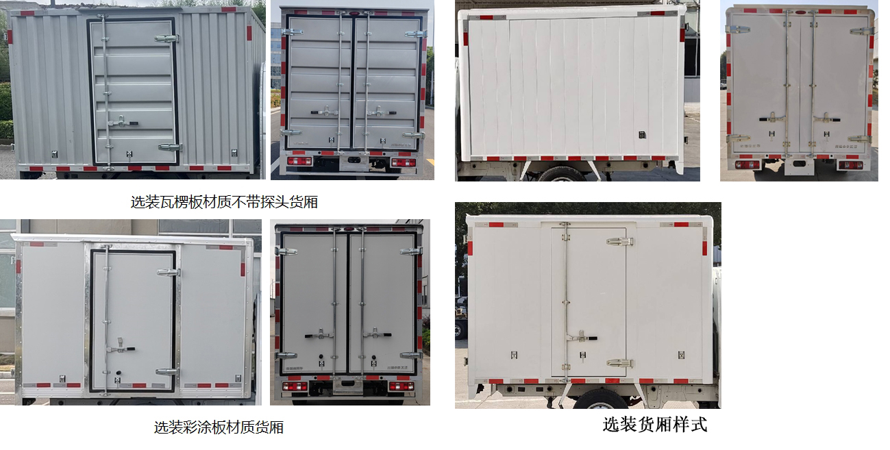 開(kāi)瑞牌SQR5031XXYBEVH81純電動(dòng)廂式貨車(chē)公告圖片