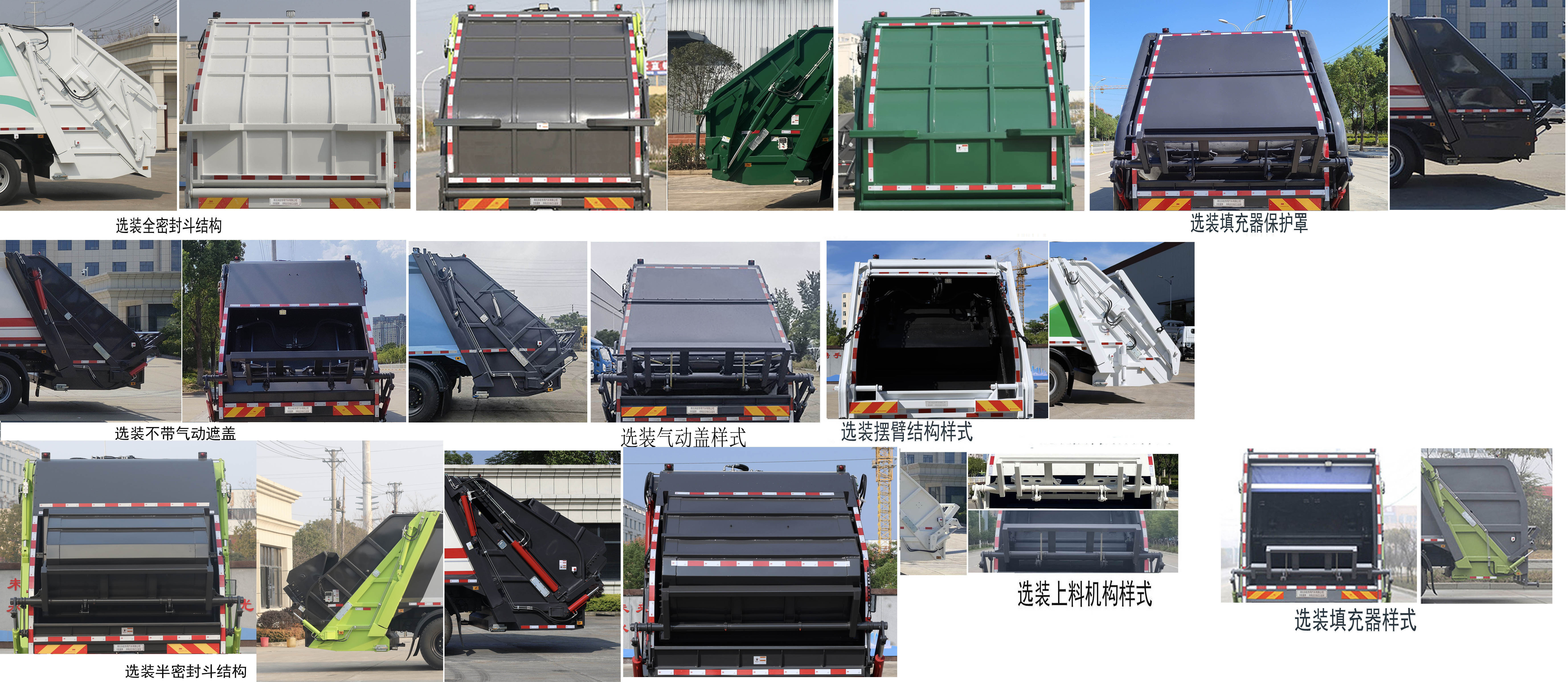 永航星牌YHA5187ZYSSXBEV純電動(dòng)壓縮式垃圾車公告圖片