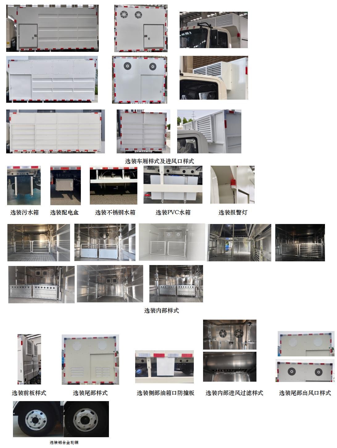 牧安達(dá)牌SDM5047XCQWC雛禽運(yùn)輸車公告圖片