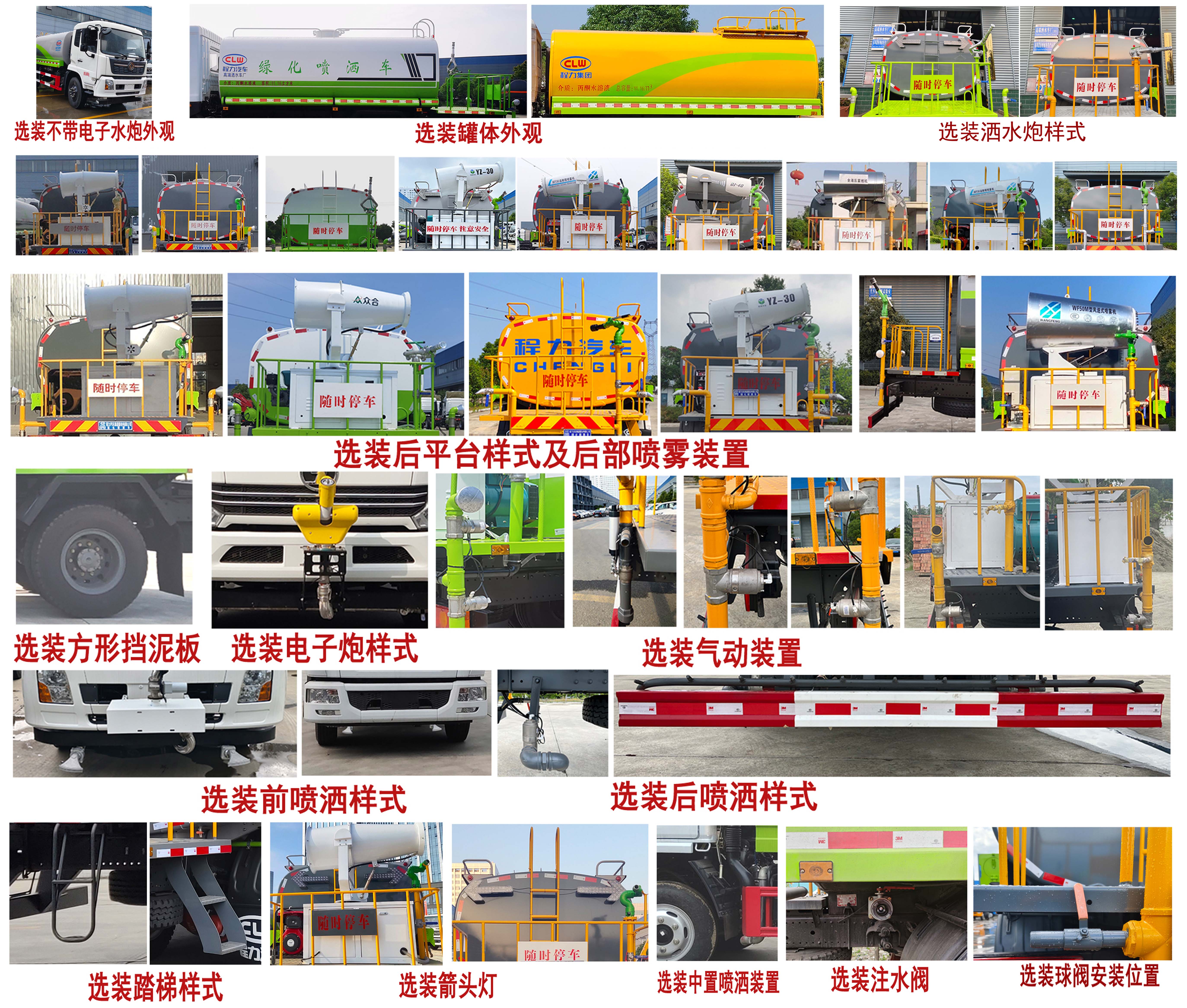 程力牌CL5183GPSAQC綠化噴灑車公告圖片