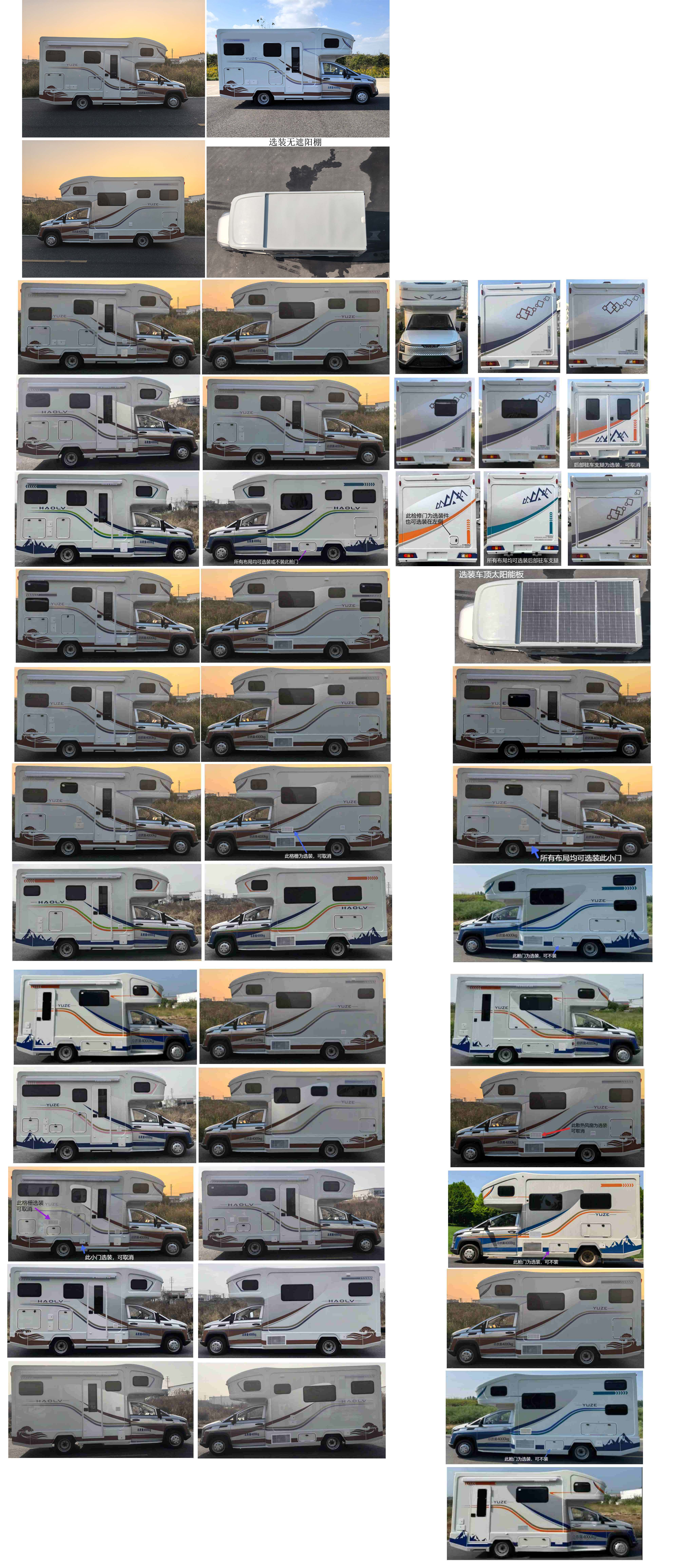 皓旅牌AYZ5040XLJSHEV插電式增程混合動力旅居車公告圖片