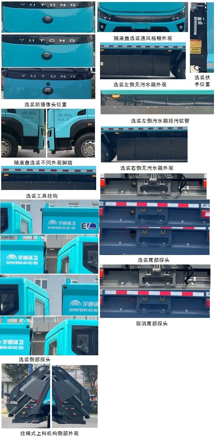 宇通牌YTZ5180ZYSD1BEV純電動(dòng)壓縮式垃圾車公告圖片