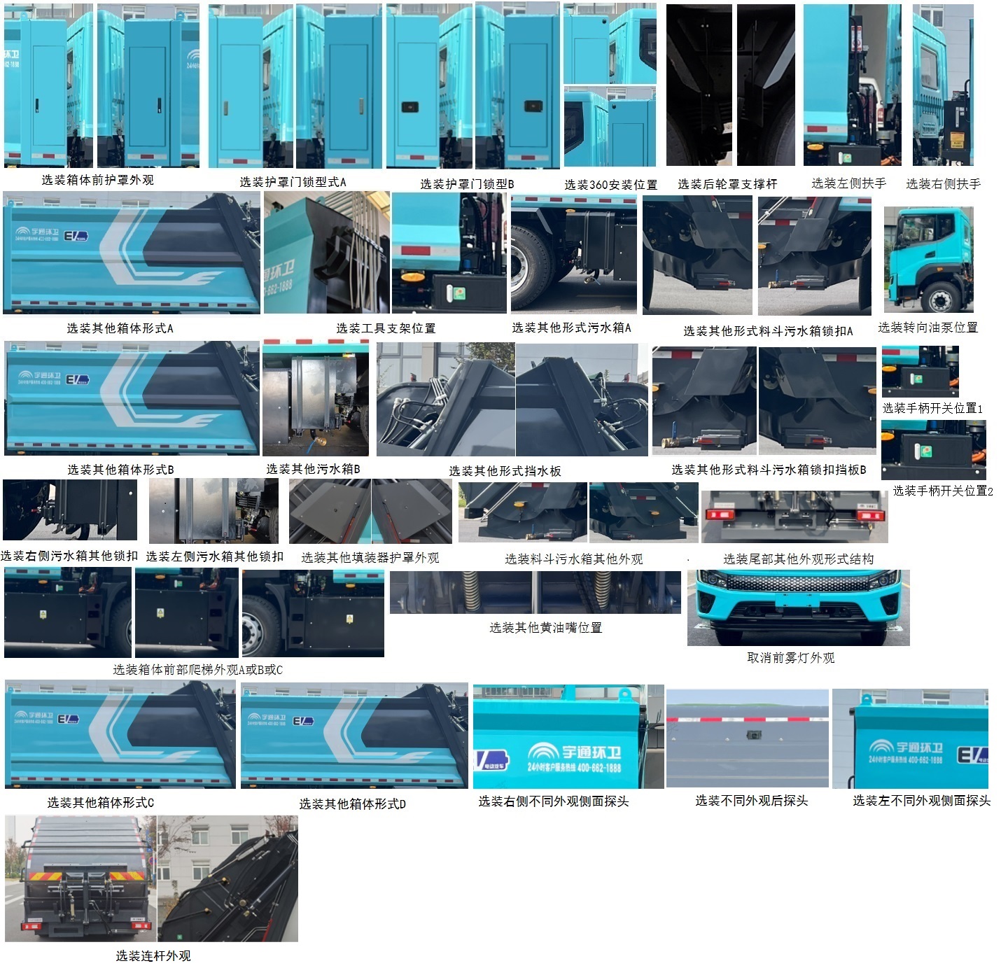 宇通牌YTZ5180ZYSD1BEV純電動(dòng)壓縮式垃圾車公告圖片