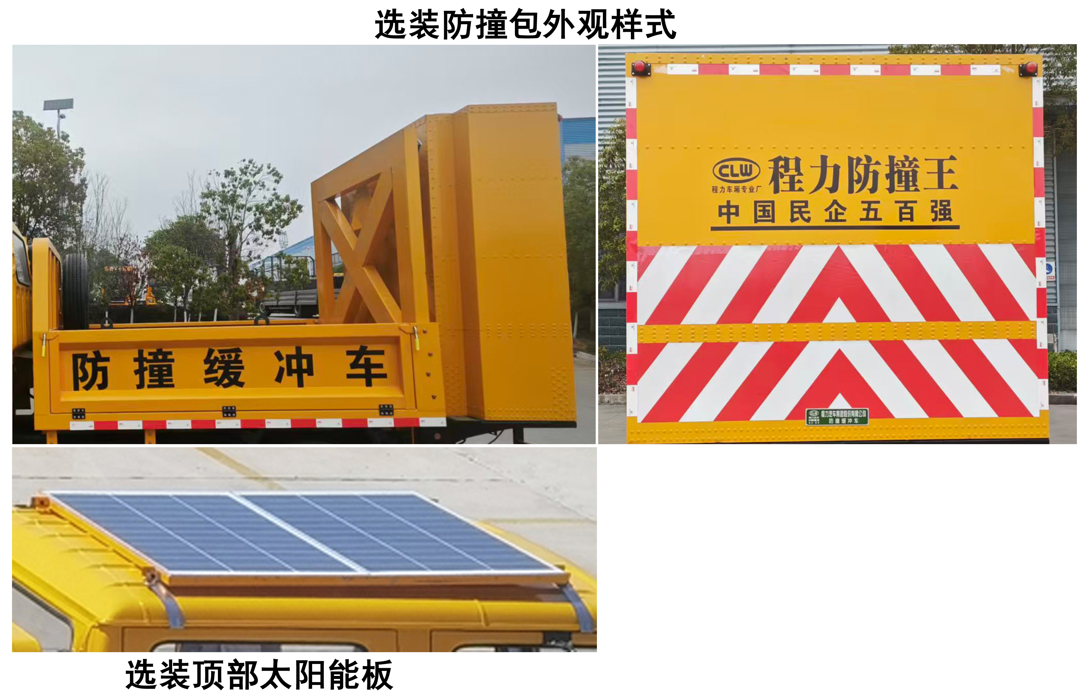 程力牌CL5040TFZ6ACX防撞緩沖車公告圖片