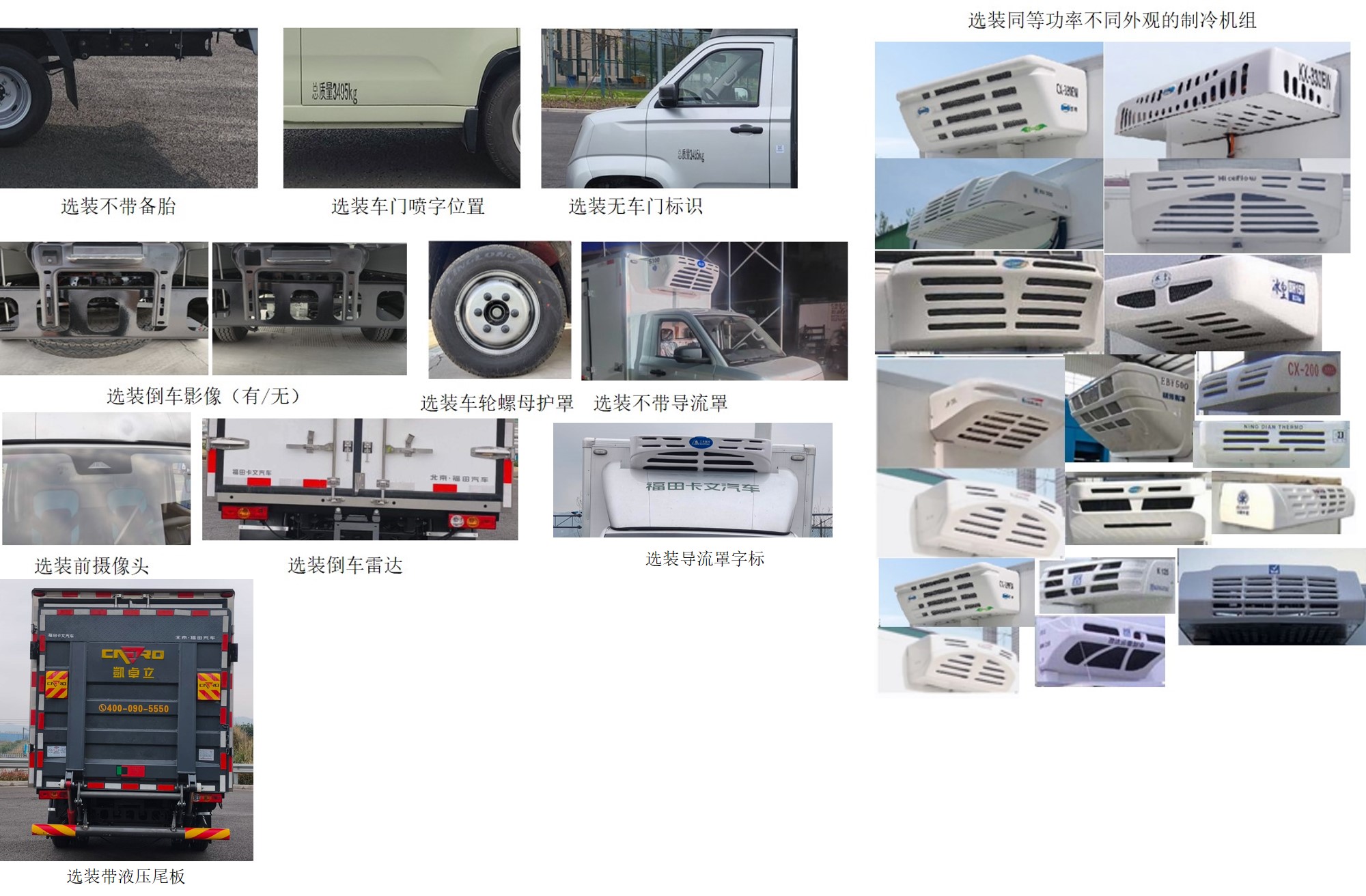 福田牌BJ5032XLCEVZ0純電動冷藏車公告圖片