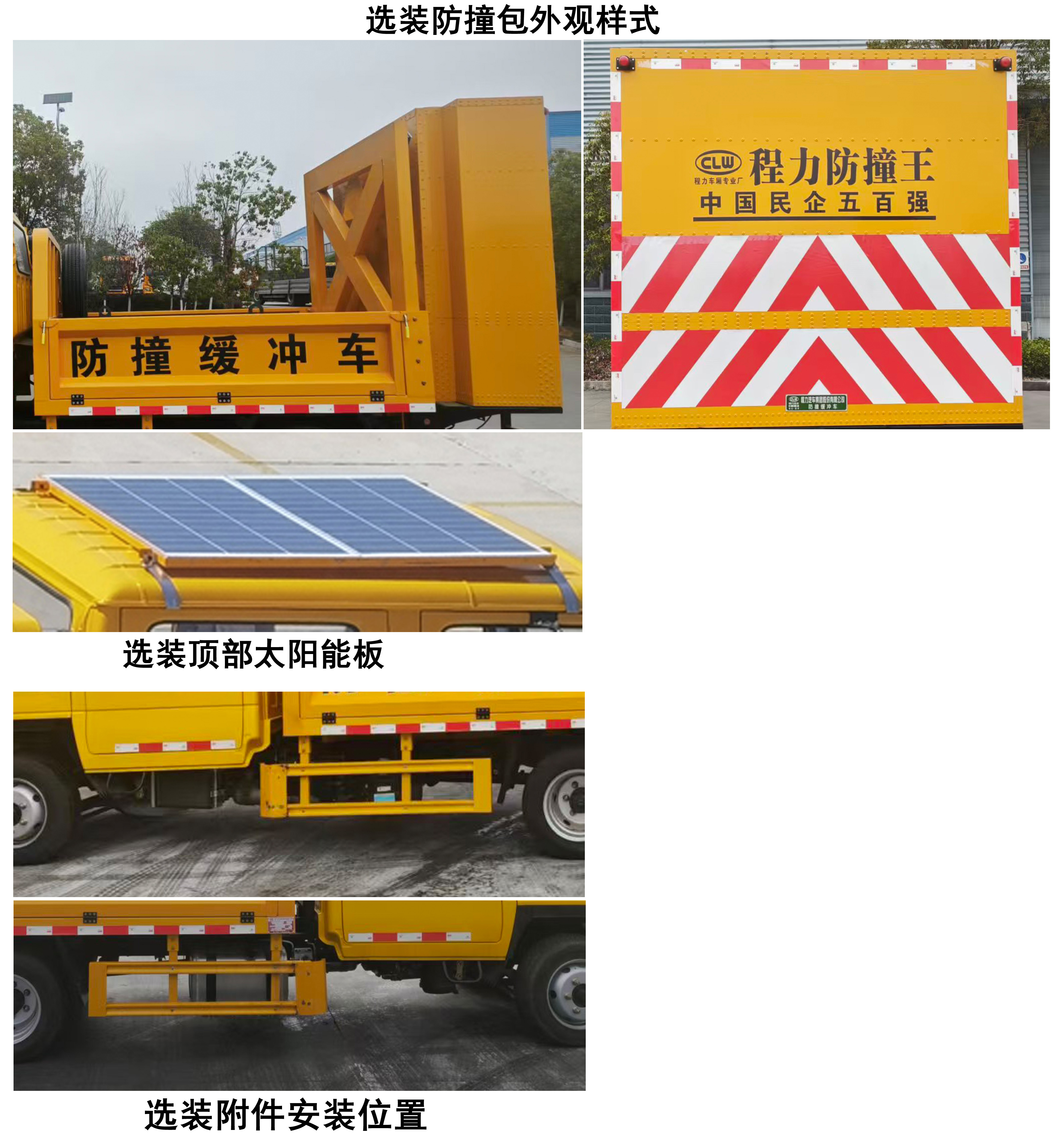 程力牌CL5042TFZ6ACX防撞緩沖車公告圖片