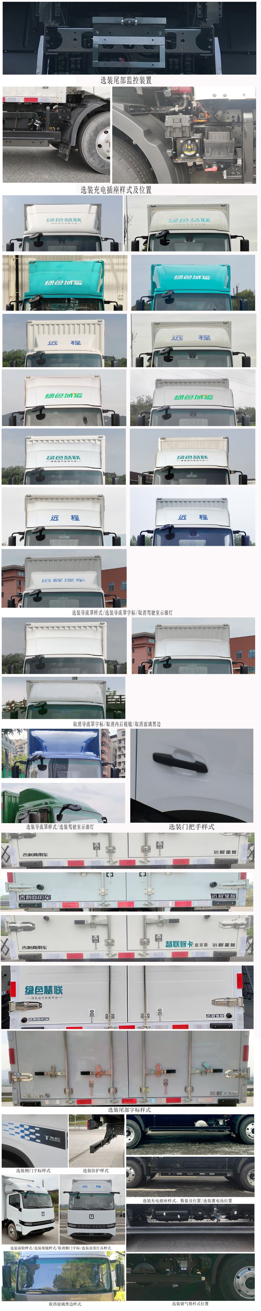 远程牌JGL5111XXYBEVGS1纯电动厢式货车公告图片