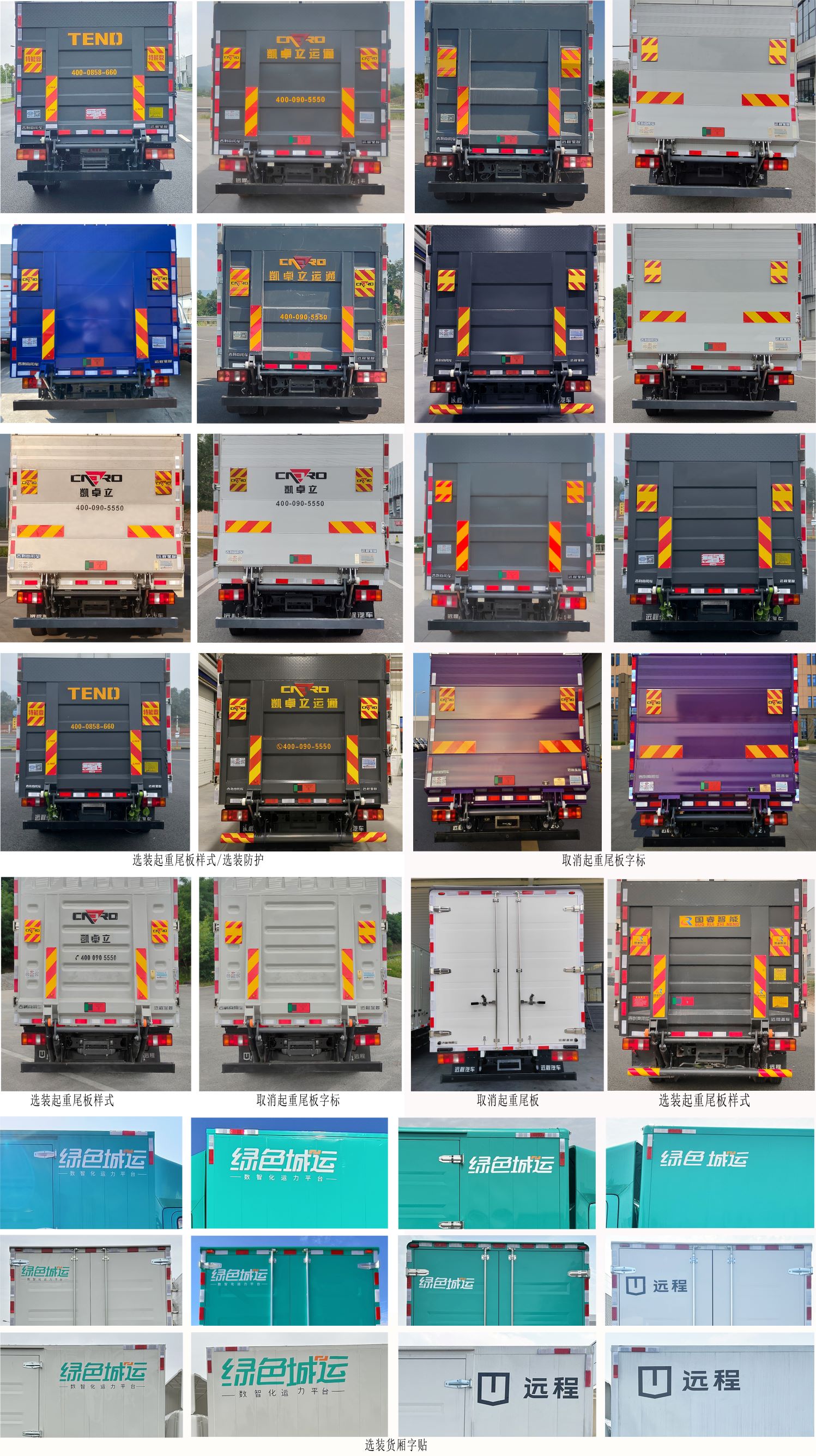 遠程牌JGL5041XXYBEVGS1純電動廂式貨車公告圖片