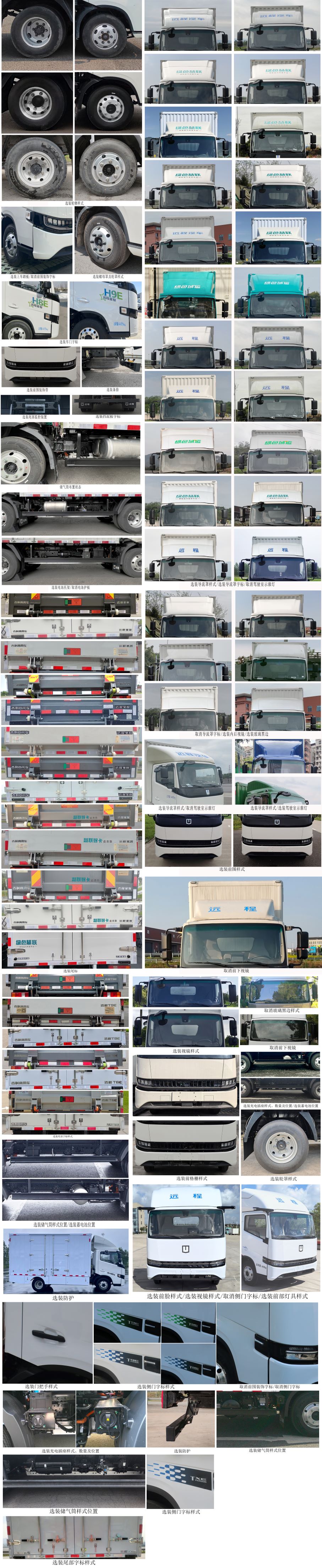 遠程牌JGL5041XXYBEVGS1純電動廂式貨車公告圖片