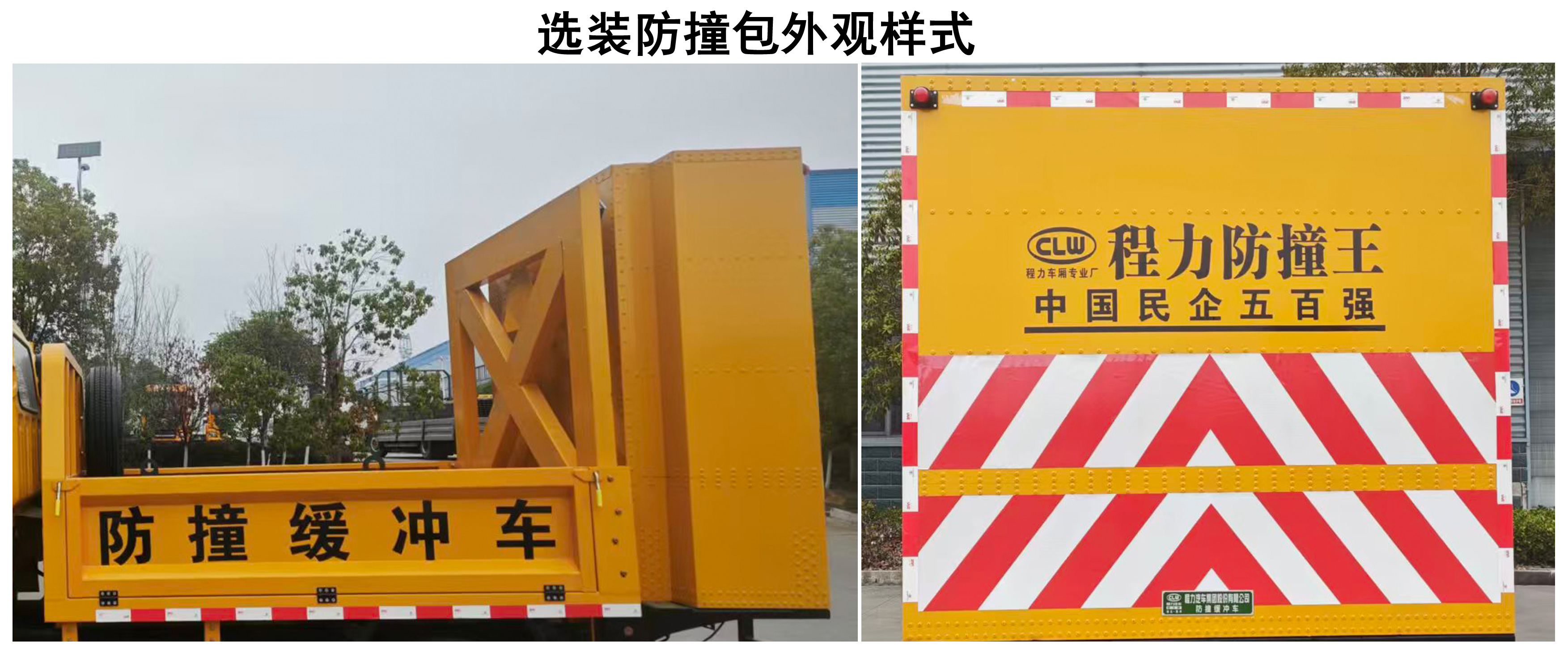 程力牌CL5041TFZ6ACX防撞緩沖車公告圖片