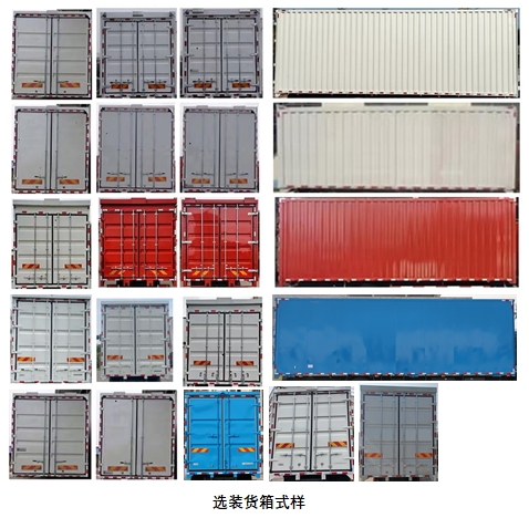 廣汽牌YC5182XYKFHWBEV純電動翼開啟廂式貨車公告圖片