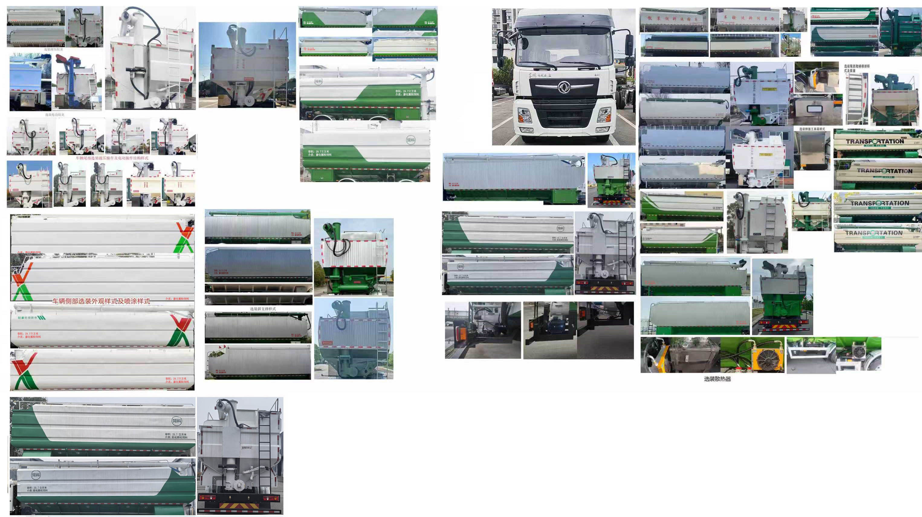 神鷹牌YG5253ZSLDFV散裝飼料運(yùn)輸車公告圖片