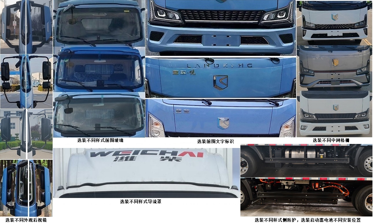 藍(lán)擎牌YTQ5043XLCMKPHEV341-LQ插電式混合動力冷藏車公告圖片